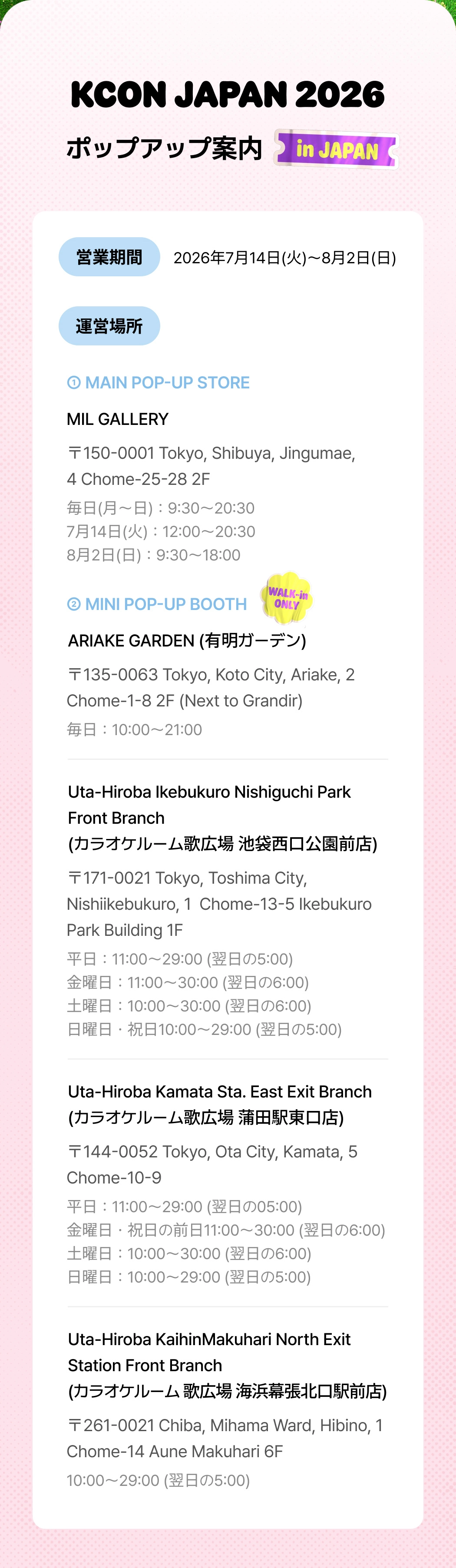 kcon japan 2026 팝업 예약 안내