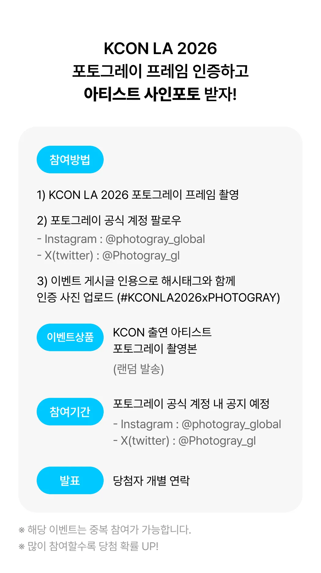 KCON LA 2026 PHOTOGRAY event information in Korean
